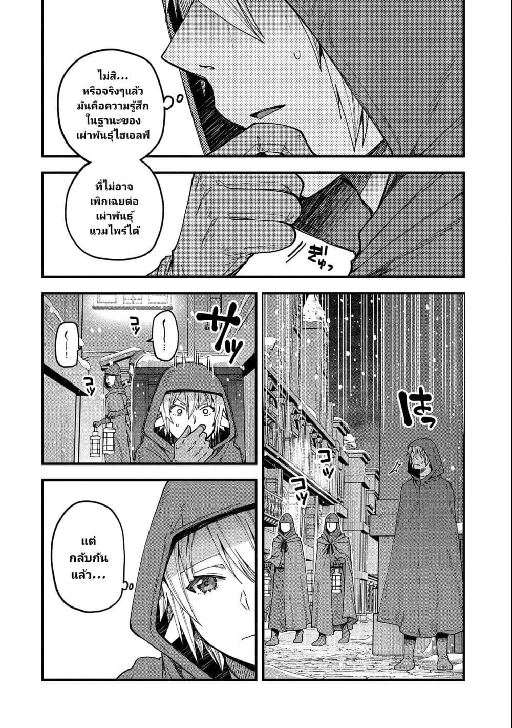Tensei Shite High ตอนที่ 18 (9)