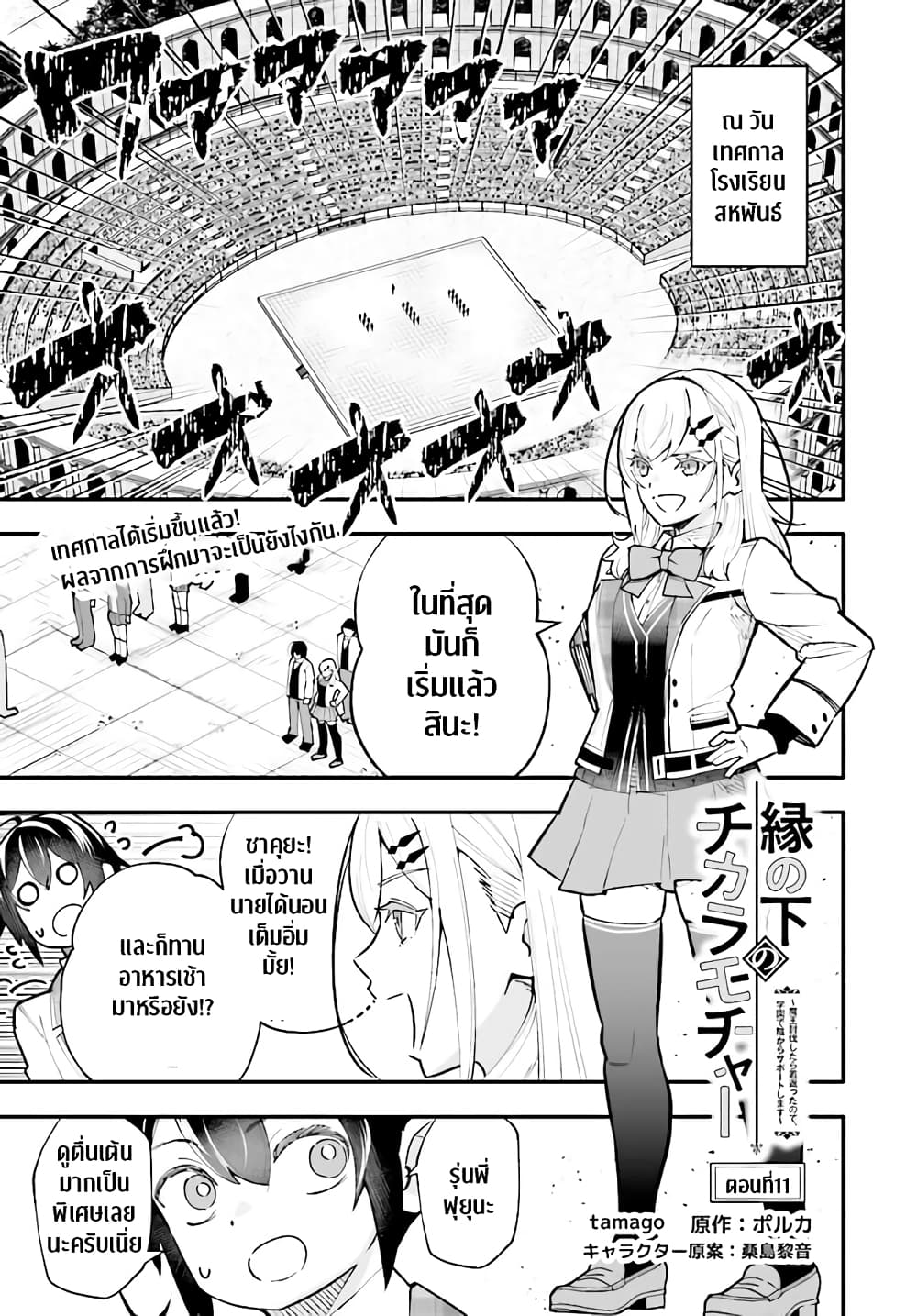 En No Shita No Chikaramocha ตอนที่ 11.1 (2)