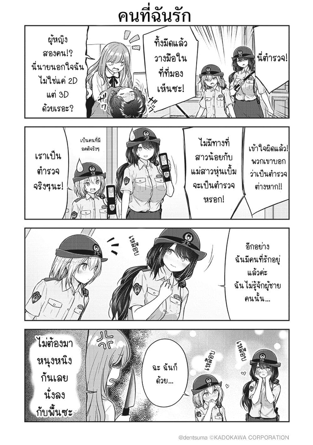 Constable Sakuma and Constable Hanaoka Started Dating ตอนที่ 3 (8)