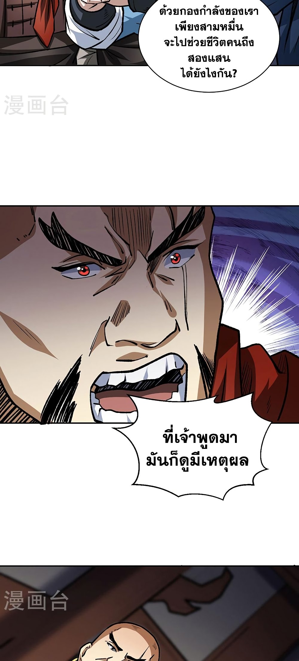 WuDao Du Zun à¸•à¸­à¸™à¸—à¸µà¹ˆ 481 (32)