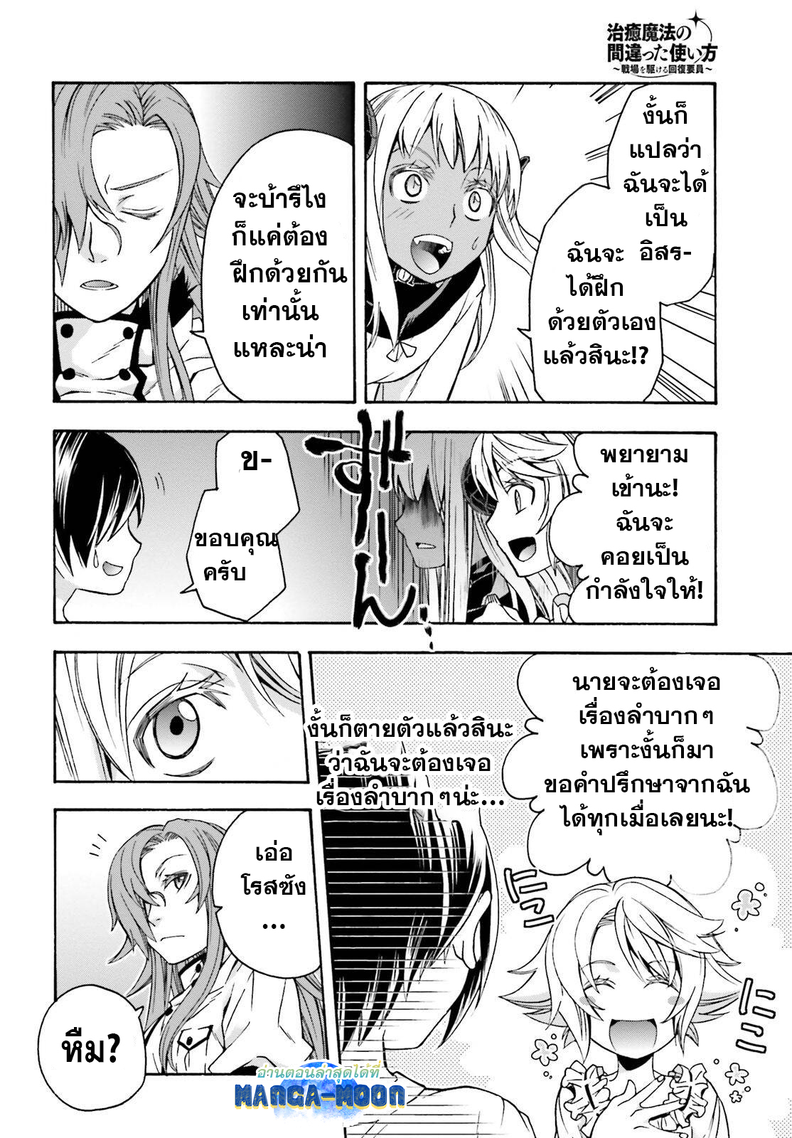 The Wrong Way to use Healing Magic 42.2 (5)