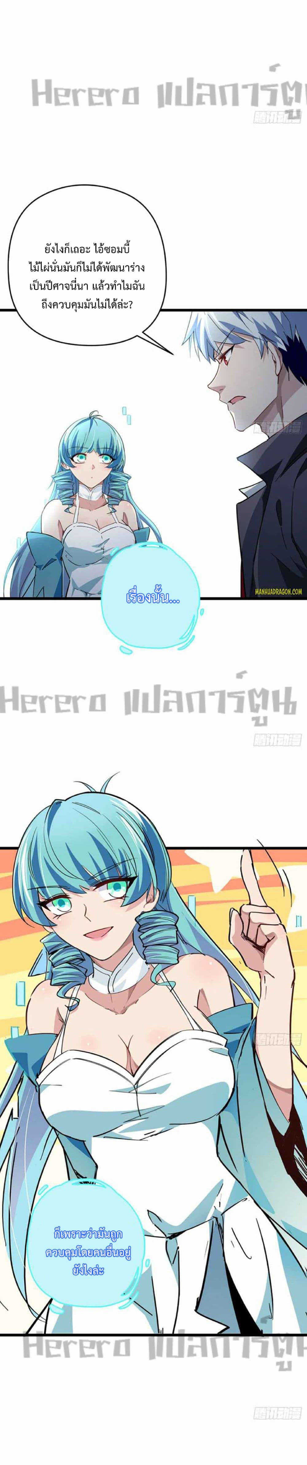 Unlock 99 Heroines in End Times ตอนที่ 57 (6)