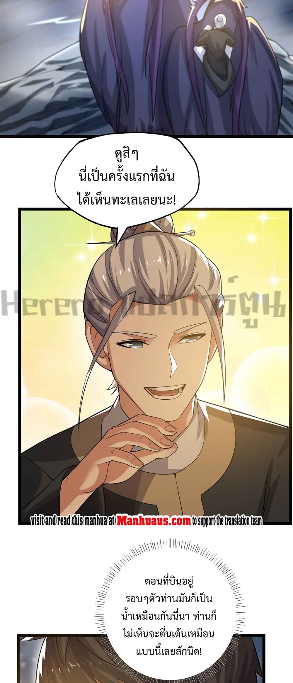 Super Warrior in Another World ทหารเซียนไปหาเมียที่ต่างโลก ตอนที่ 223 (28)