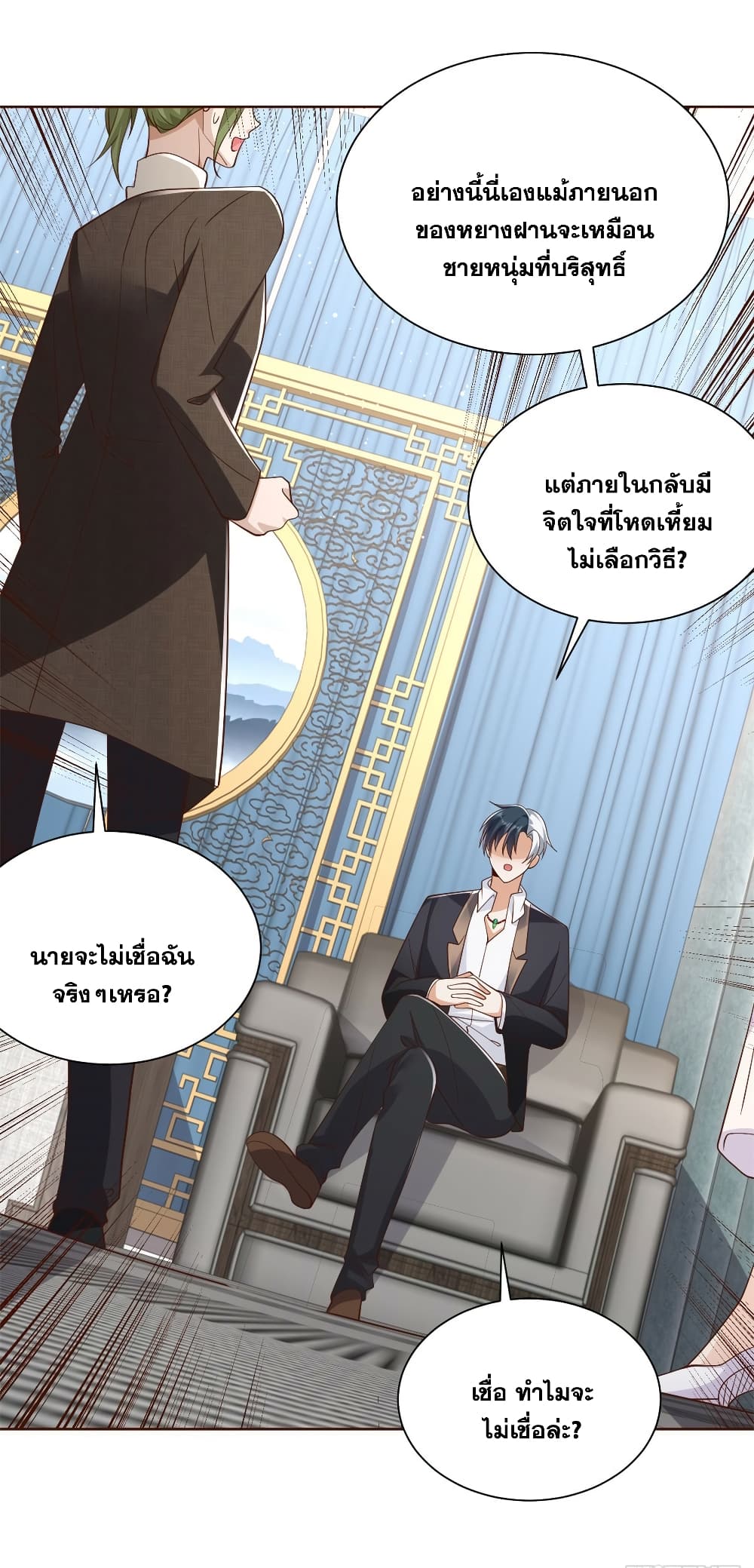 Sorry, I’m A Villain ตอนที่ 49 (33)