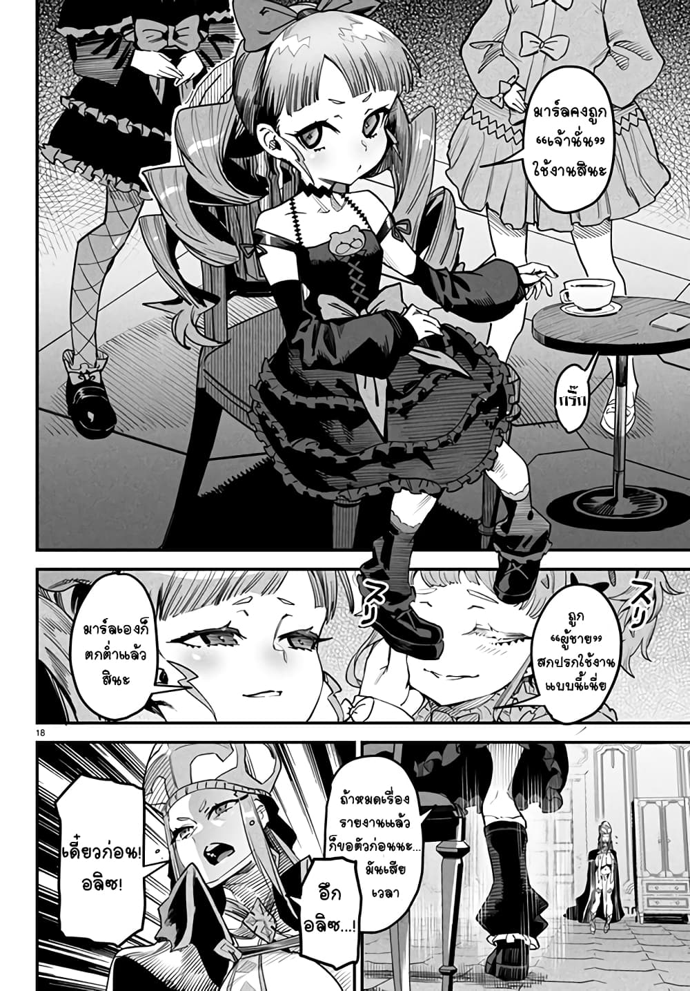 Tensei Colosseum 6 18