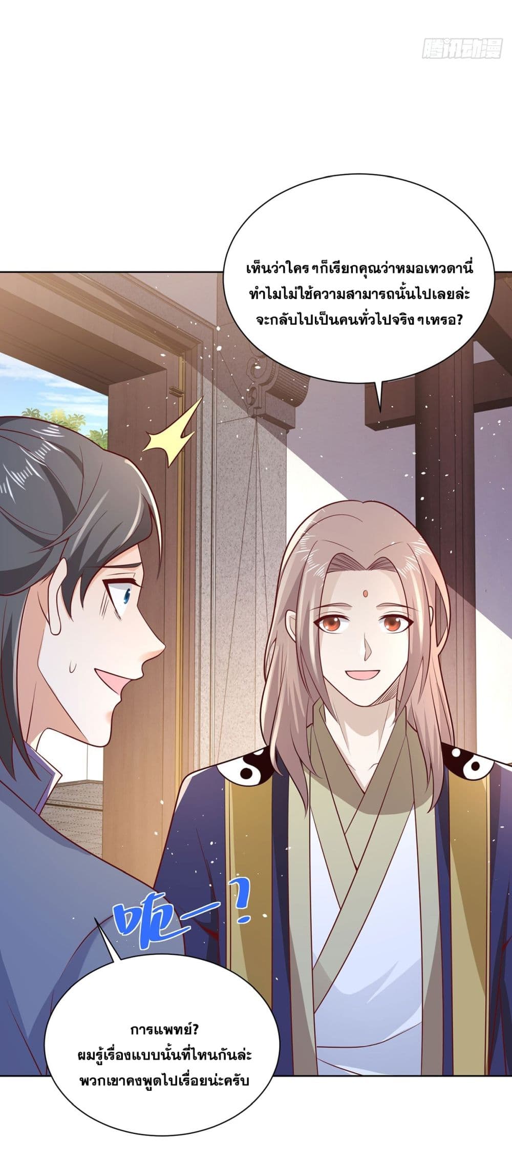 Sorry, I’m A Villain ตอนที่ 72 (5)