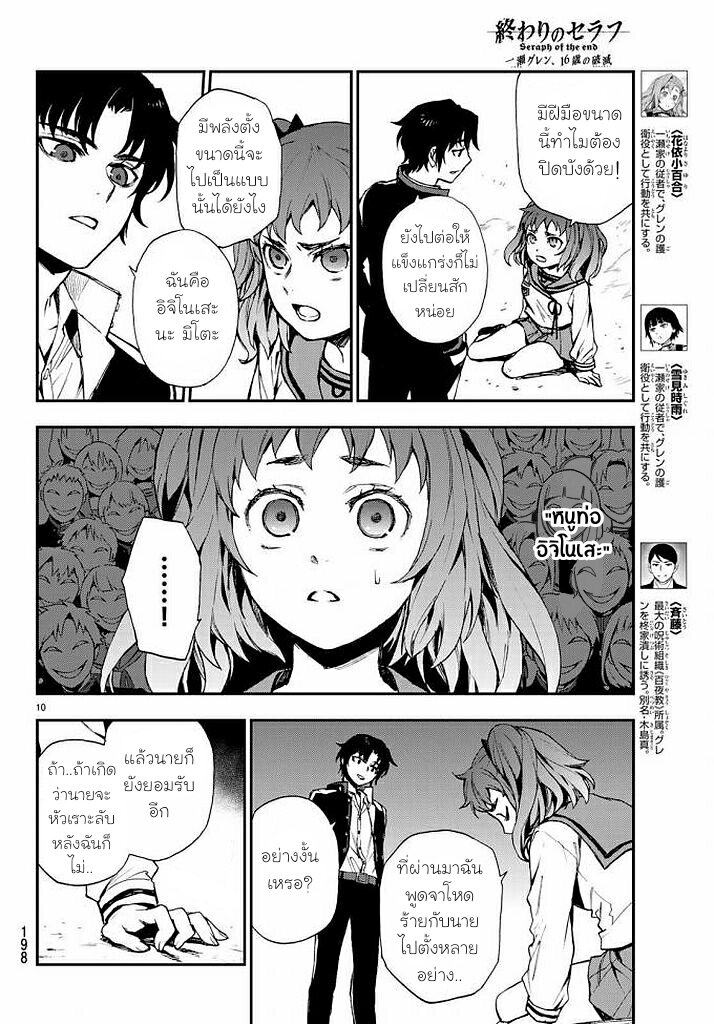 Owari no Seraph Ichinose Guren 9 10