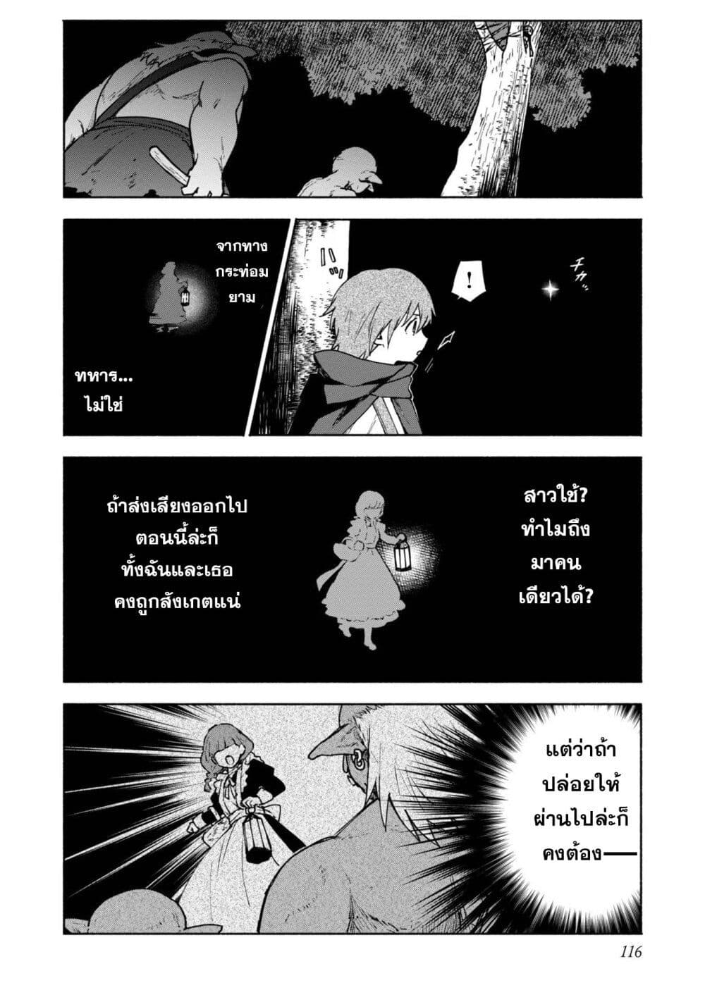 Otome Game no Heroine de Saikyou Survival @COMIC ตอนที่ 9 (29)