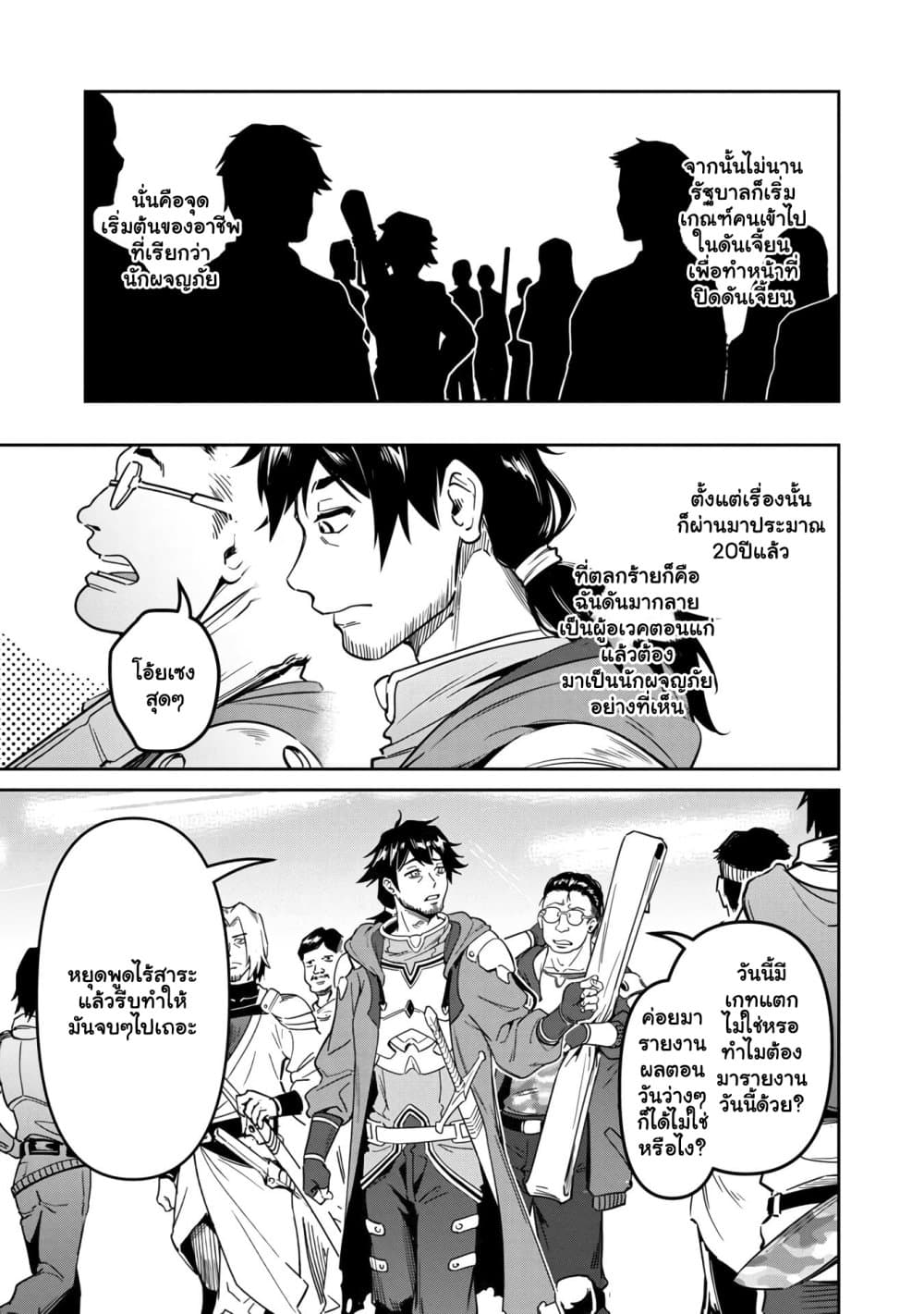 Saitei Rank no Boukensha, Yuusha Shoujo wo Sodateru Orette ตอนที่ 1.2 (6)