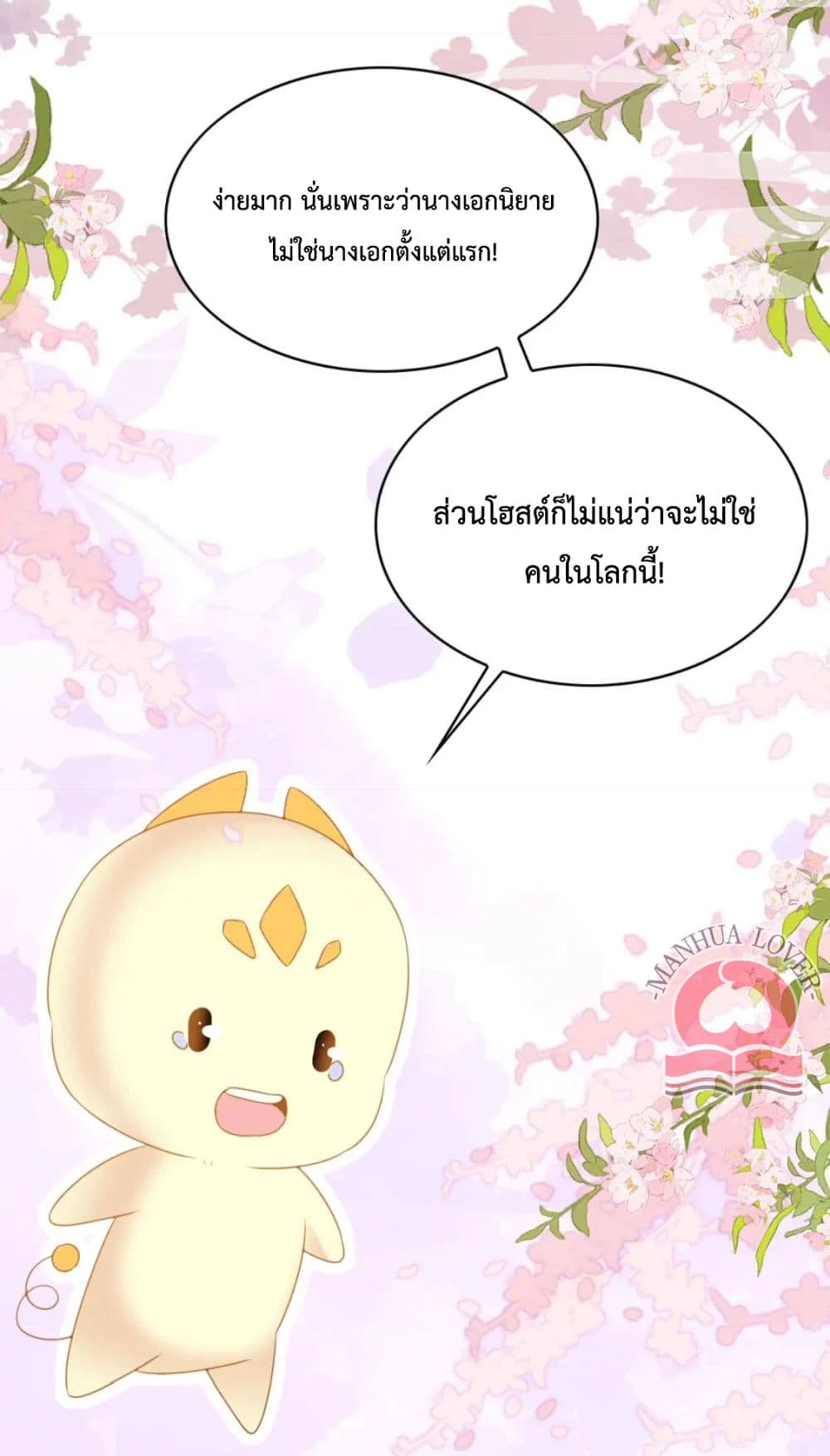 Help! The Snake Husband Loves Me So Much! ตอนที่ 30 (43)