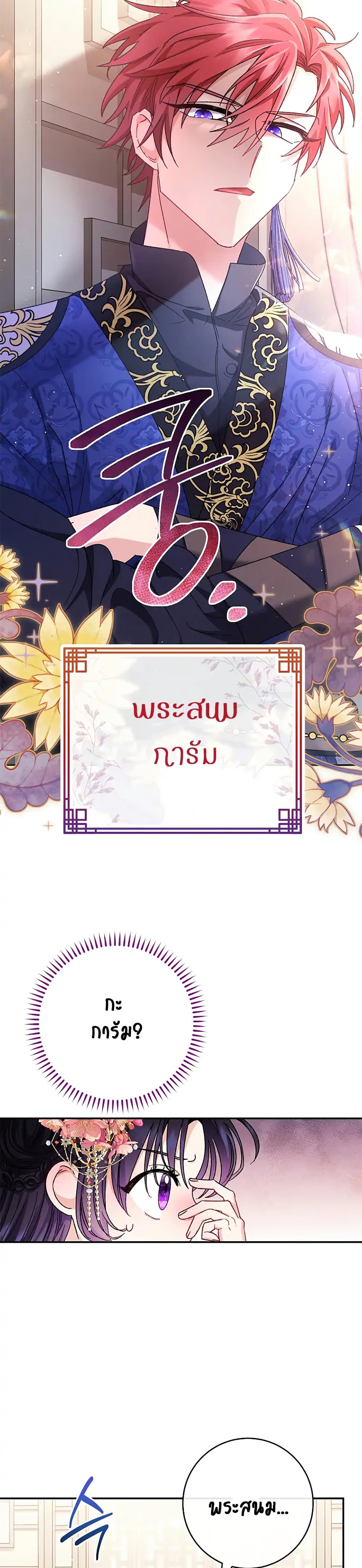 The Baby Concubine Wants to Live Quietly ตอนที่ 2 (22)