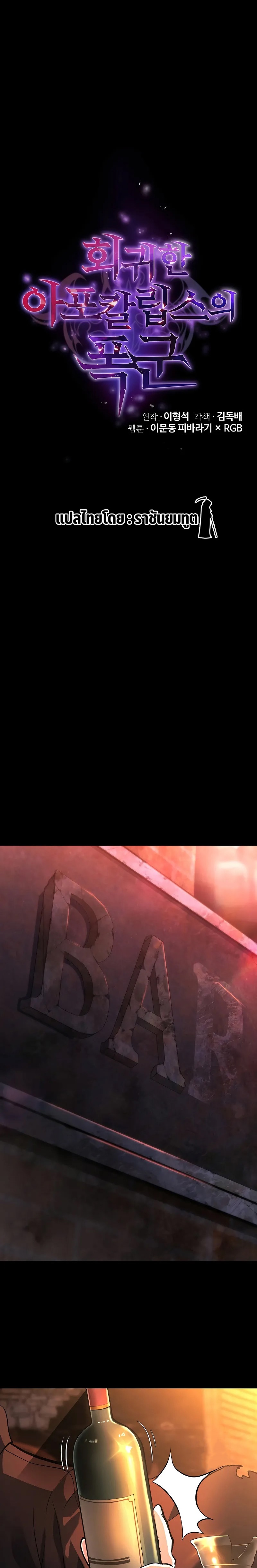 the return of apocalypses tyrant 1.09