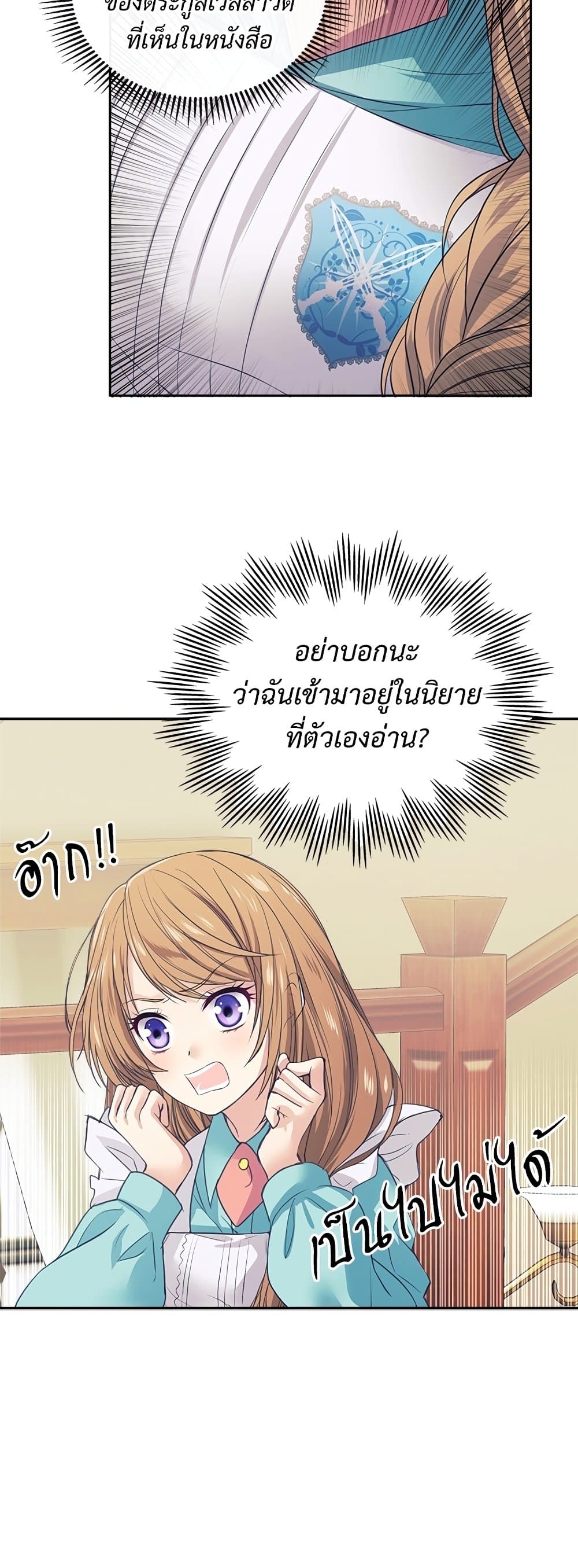 I Became a Duke's Maid 2 07