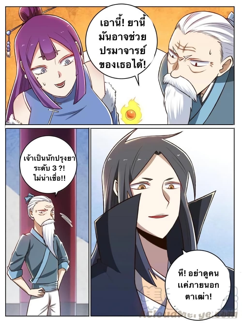 I’m God ตอนที่ 25 (2)