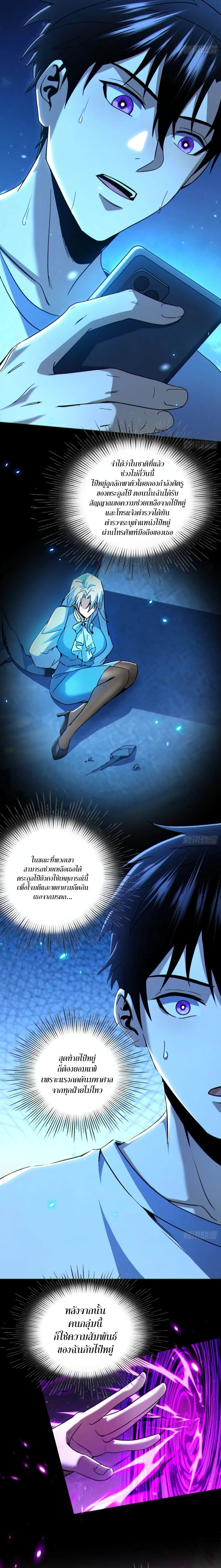 Invincible in the Apocalypse I’m The Only Beta Player ตอนที่ 3 (9)