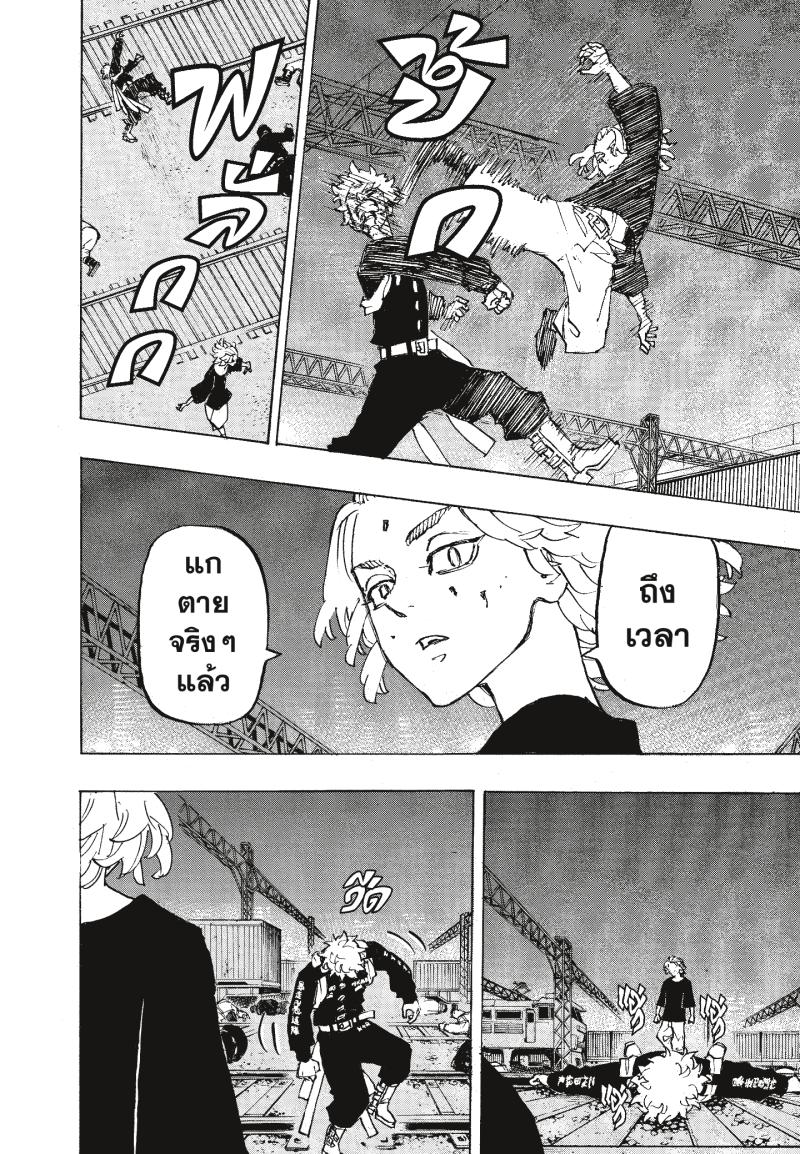 Tokyo Revengers 266 (15)