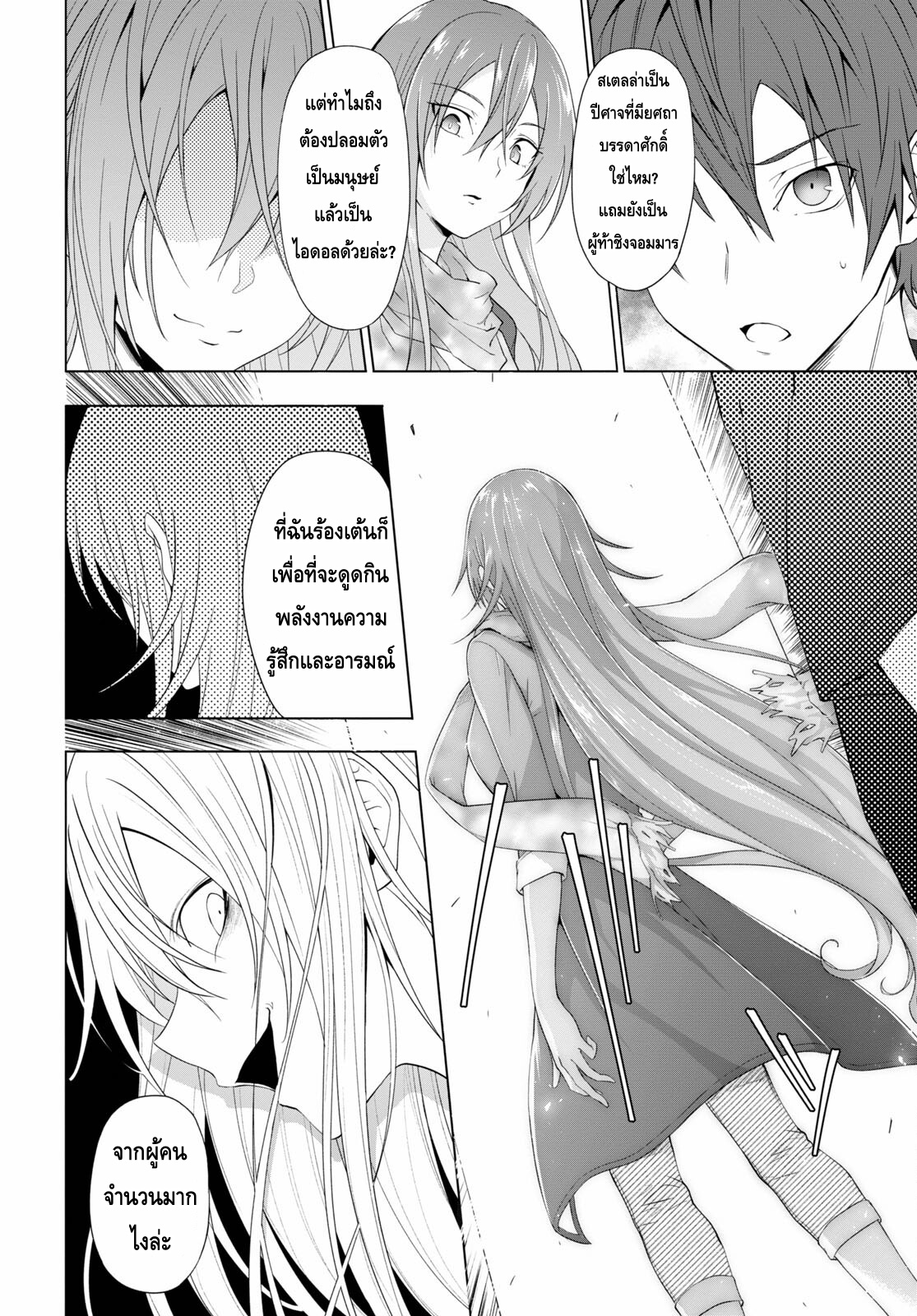 Maou Gakuen no Hangyakusha ตอนที่ 17 20