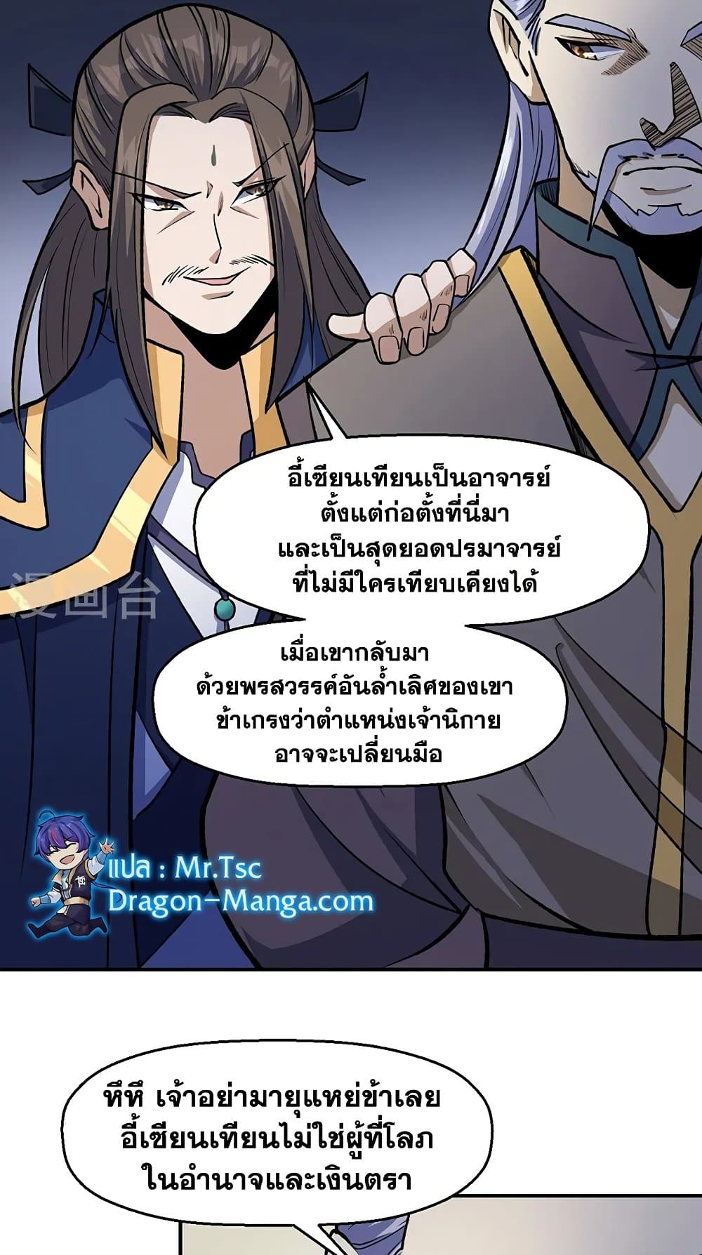 WuDao Du Zun ตอนที่ 524 (23)