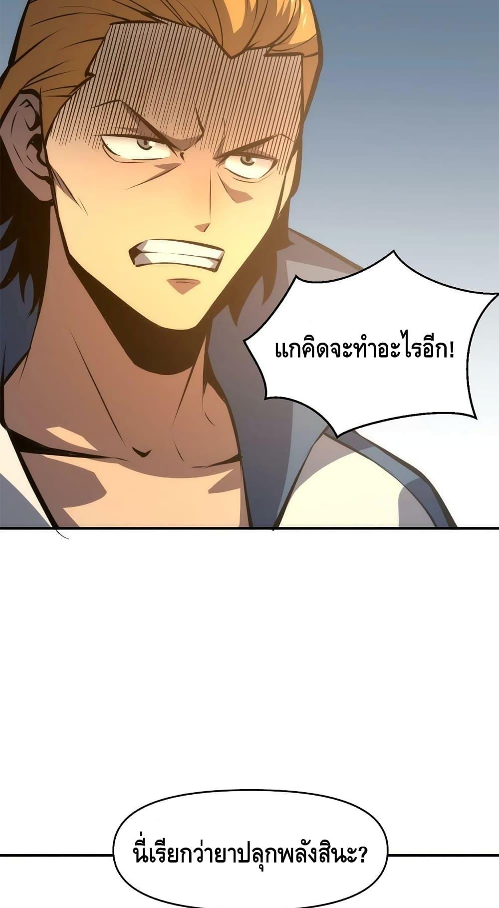 Dominate the Heavens Only by Defense ตอนที่ 12 (4)
