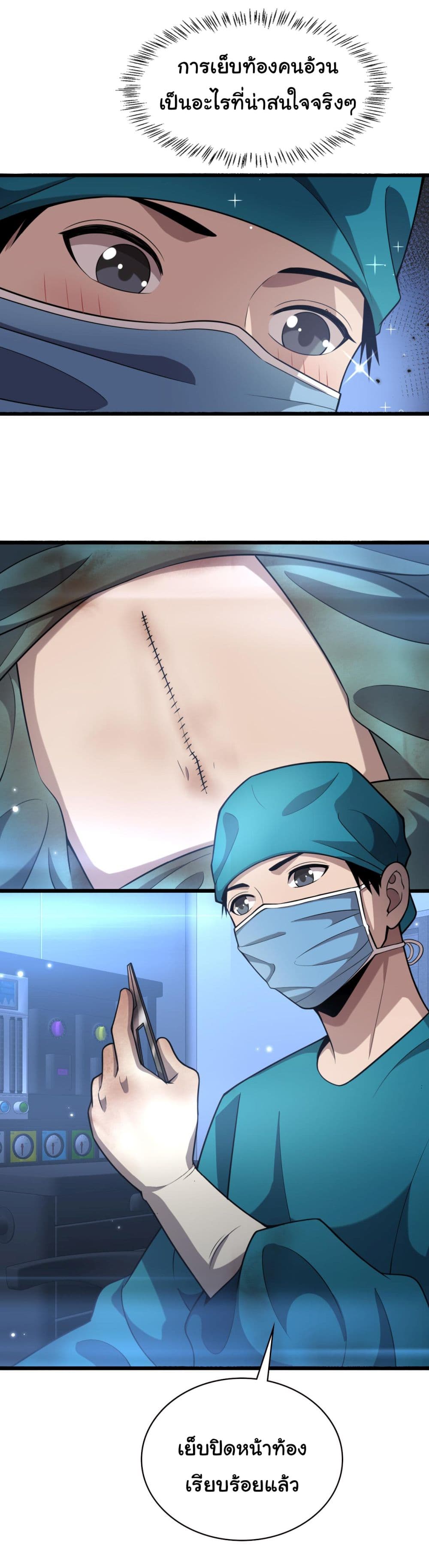Dr.Lingran’s Ultimate System ตอนที่ 155 (25)