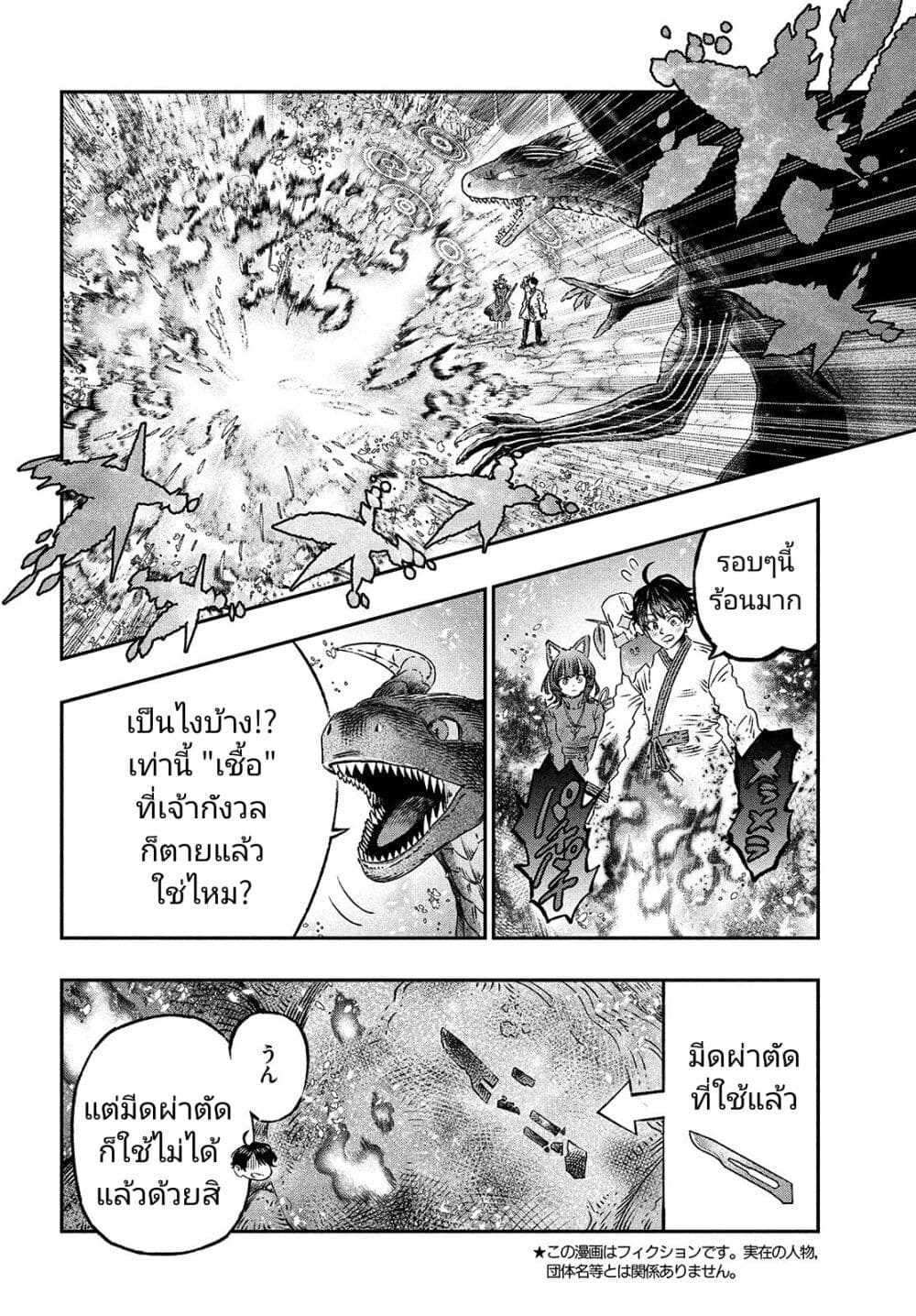 Koudou ni Hattatsu Shita Igaku wa Mahou to Kubetsu ga Tsukanai ตอนที่ 10 (4)