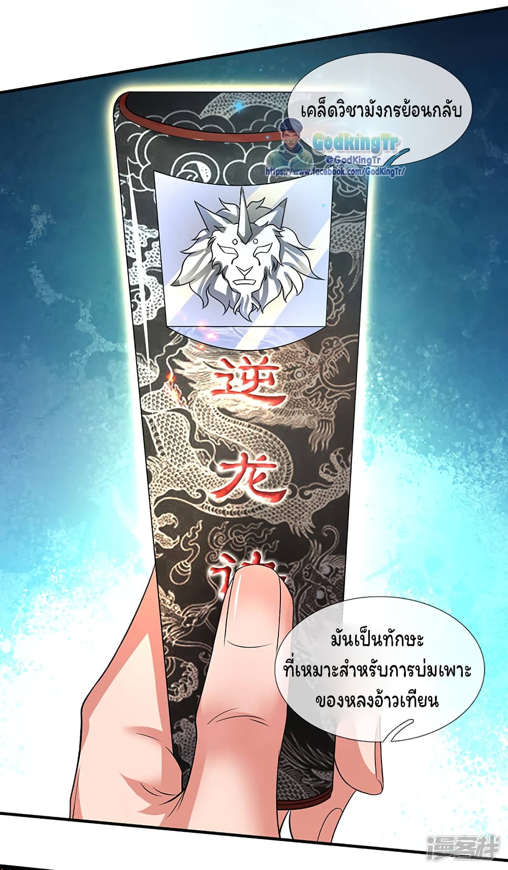 Eternal god King ตอนที่ 157 (22)