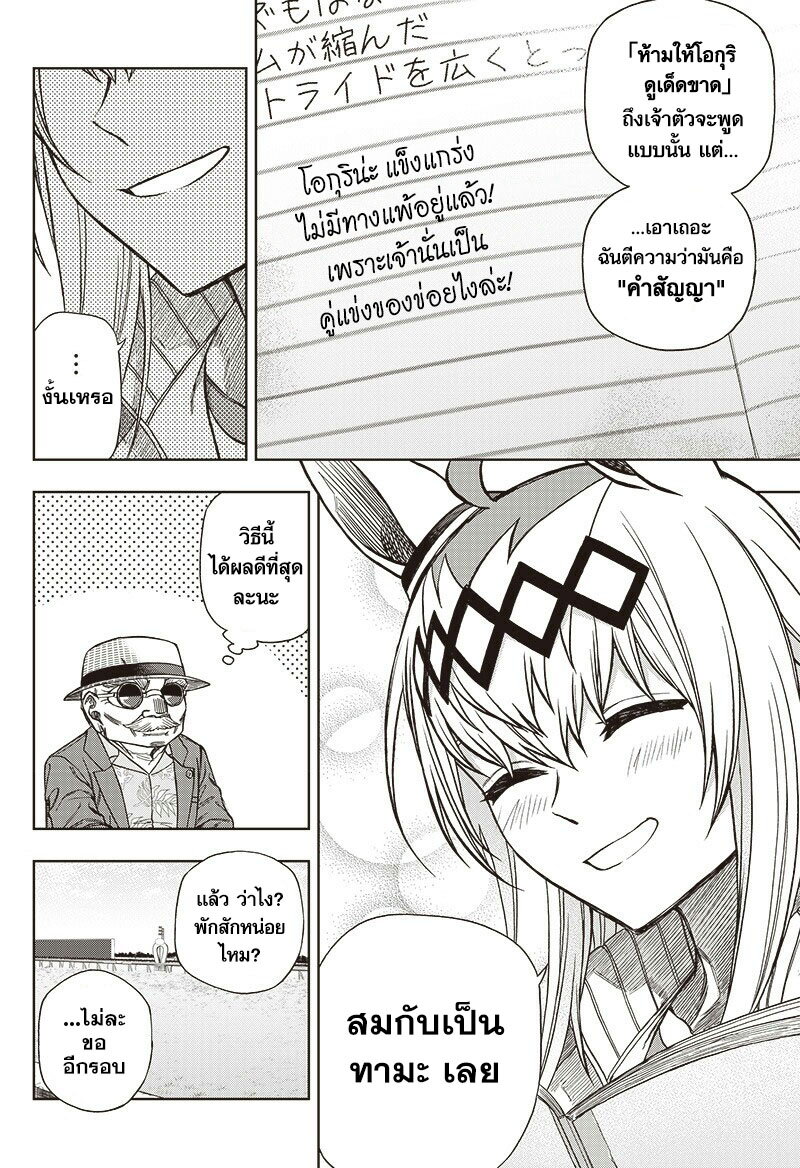 Uma Musume Cinderella Gray 95 (12)