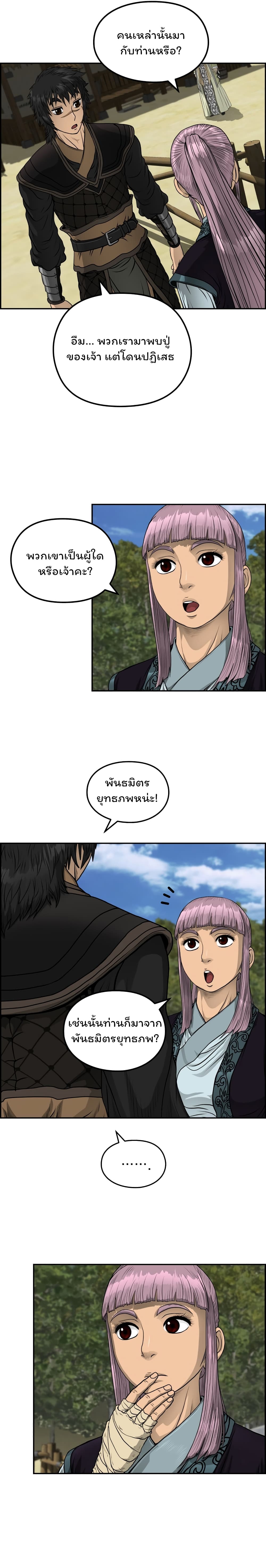 Blade of Winds and Thunders ตอนที่ 40 (2)