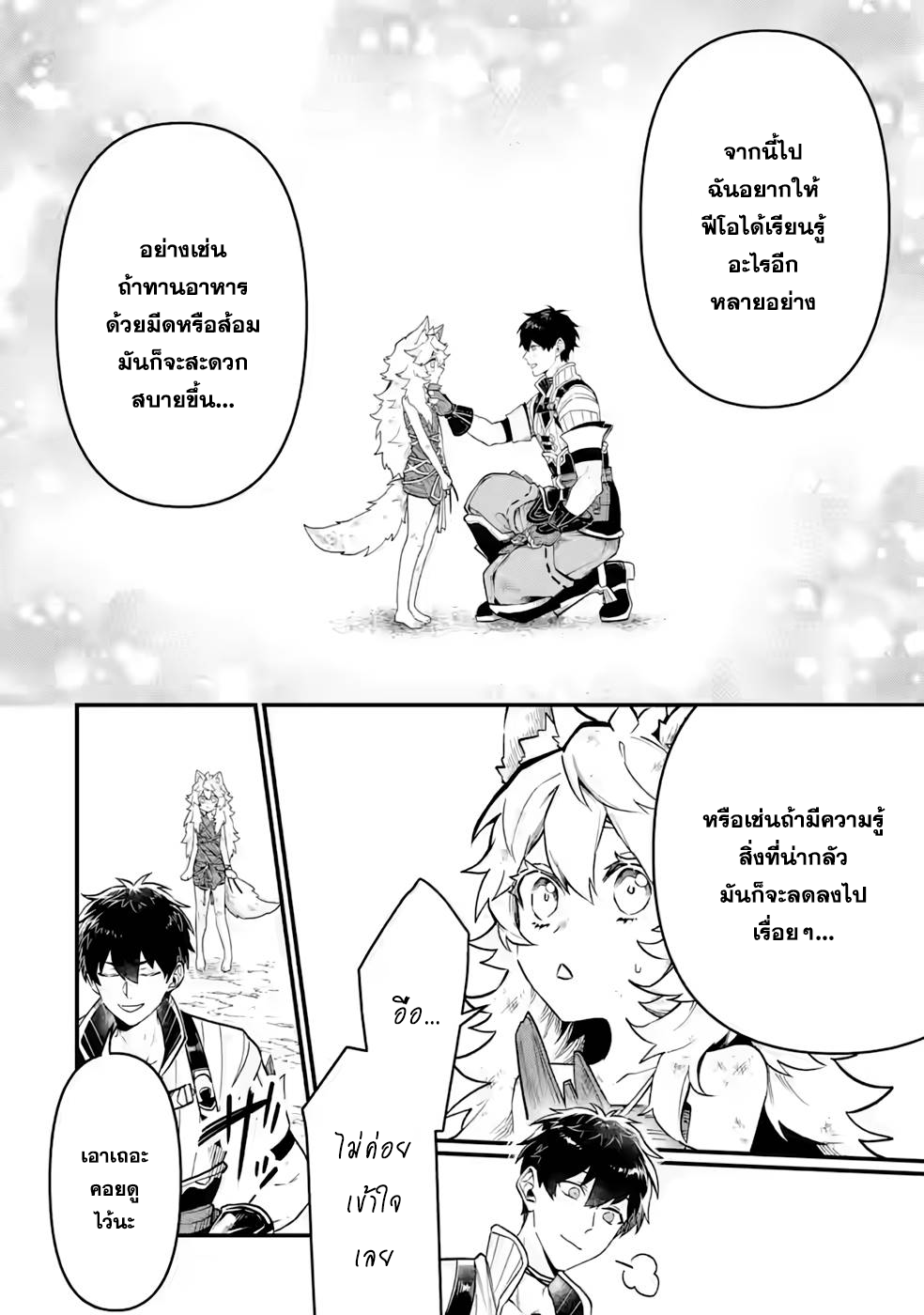 Hen na Ryu to Moto Yuusha Party 5.2 (7)