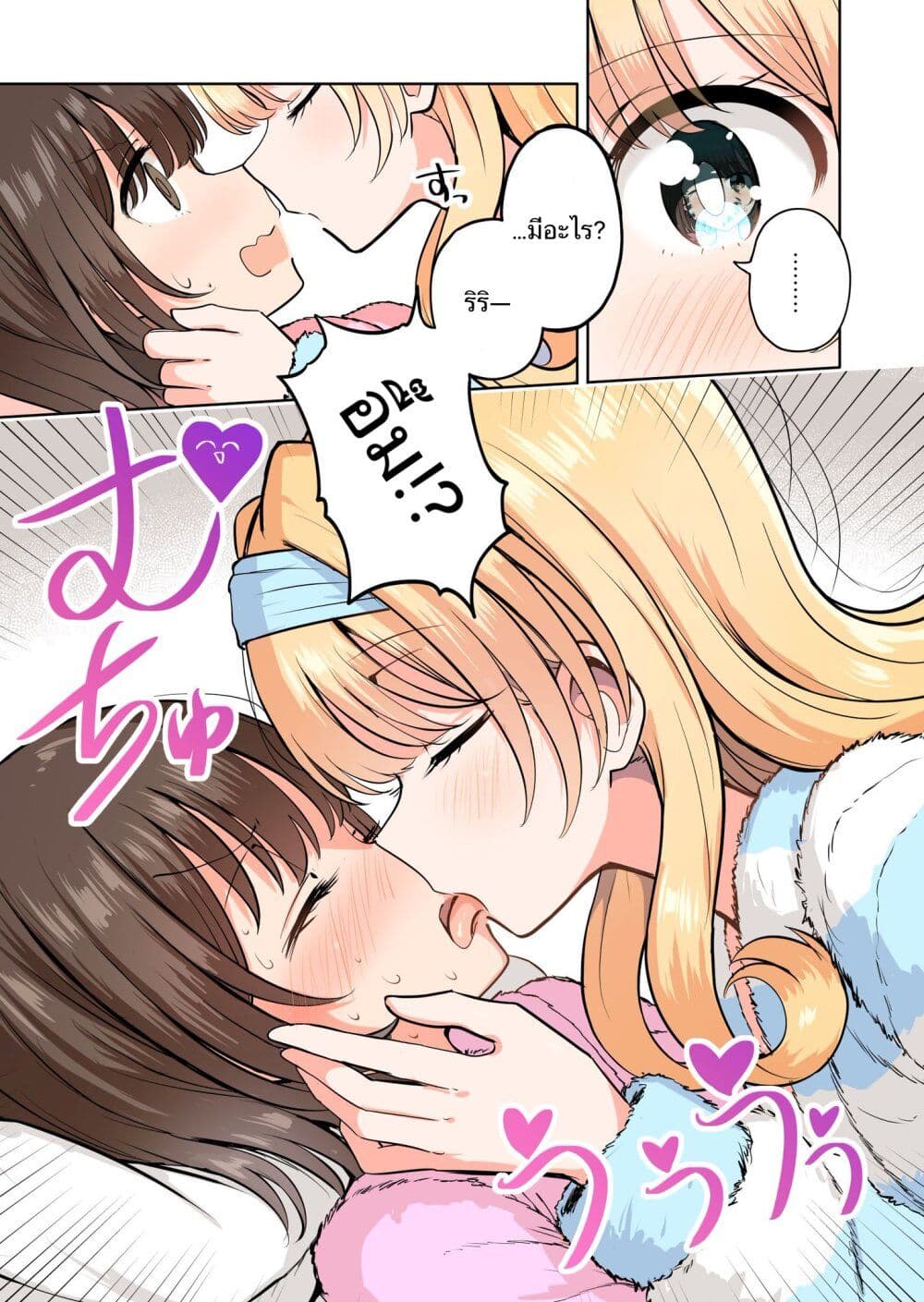 After Kissing Many Girls, I Became A Yuri Kisser… ตอนที่ 7.1 (2)