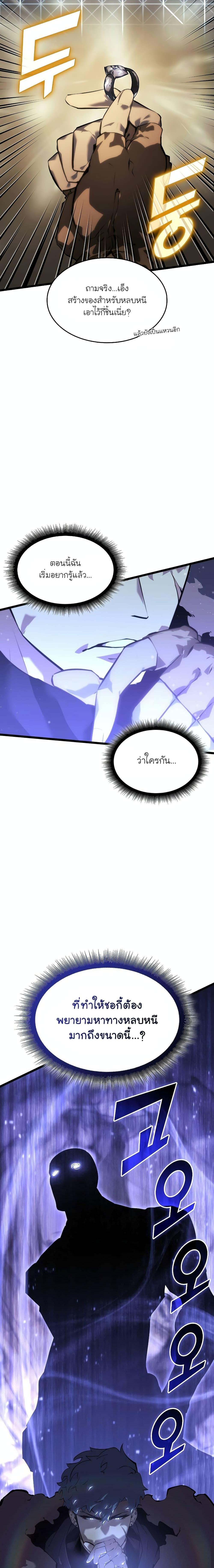 Return of the SSS Class Ranker ตอนที่ 63 (30)