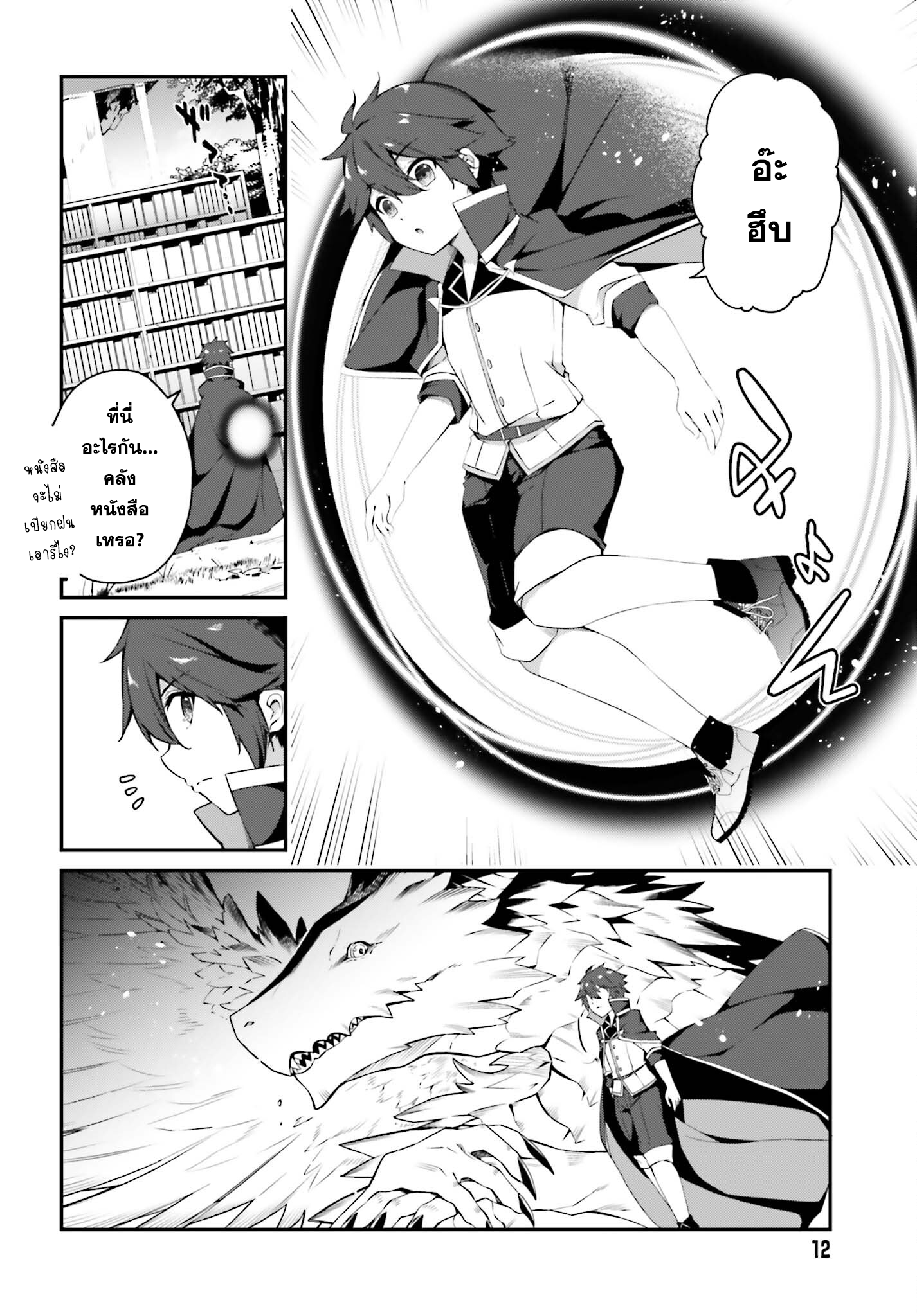 Sasen Sareta Muno Oji Ha Jitsuryoku ตอนที่8.1 (6)