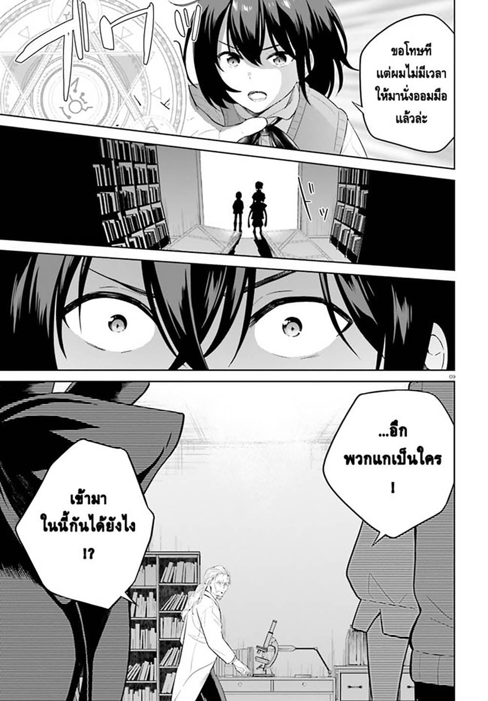 Shindou Yuusha to Maid Onee san ตอนที่ 22 (9)