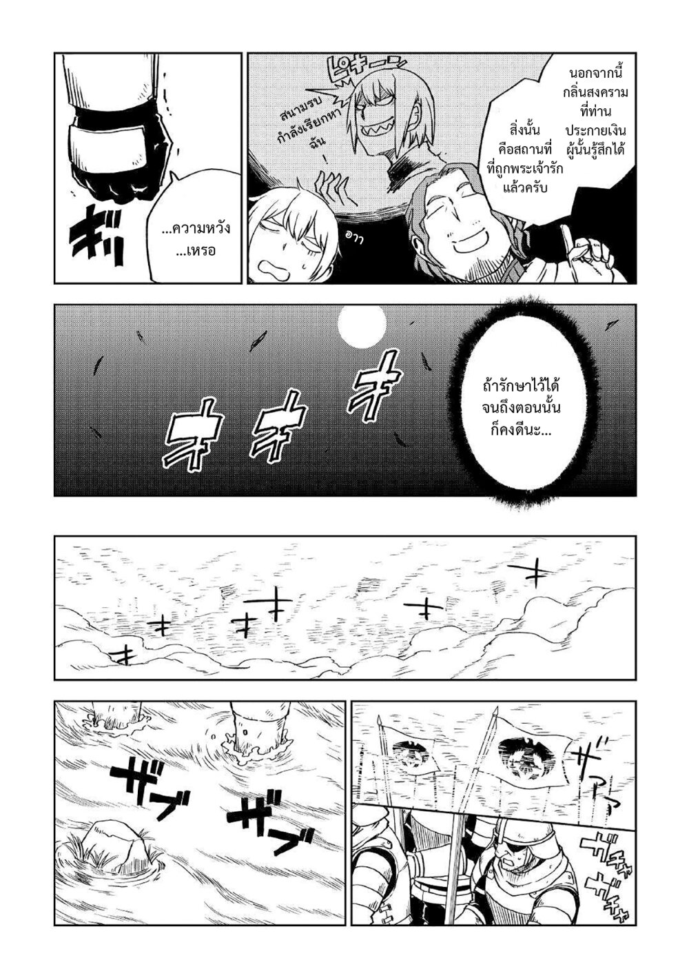 Isekai Tensei Soudouki 75 (7)