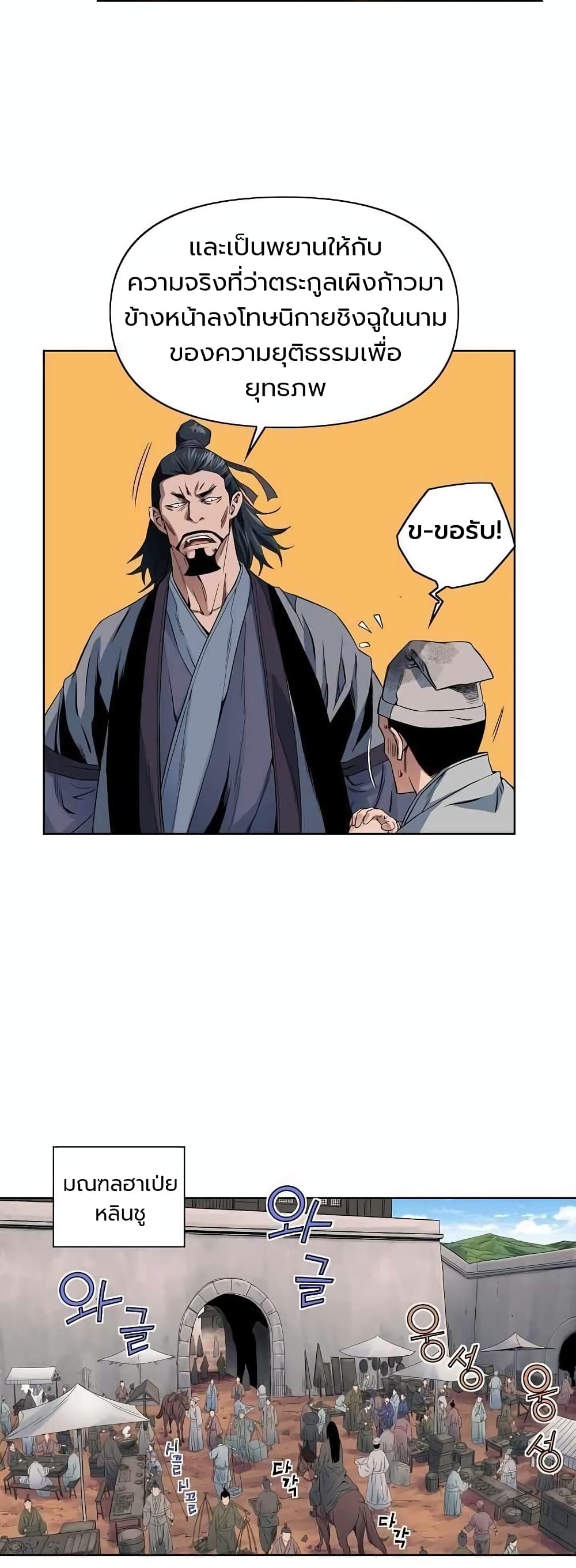 The Scholar Warrior ตอนที่ 22 (4)