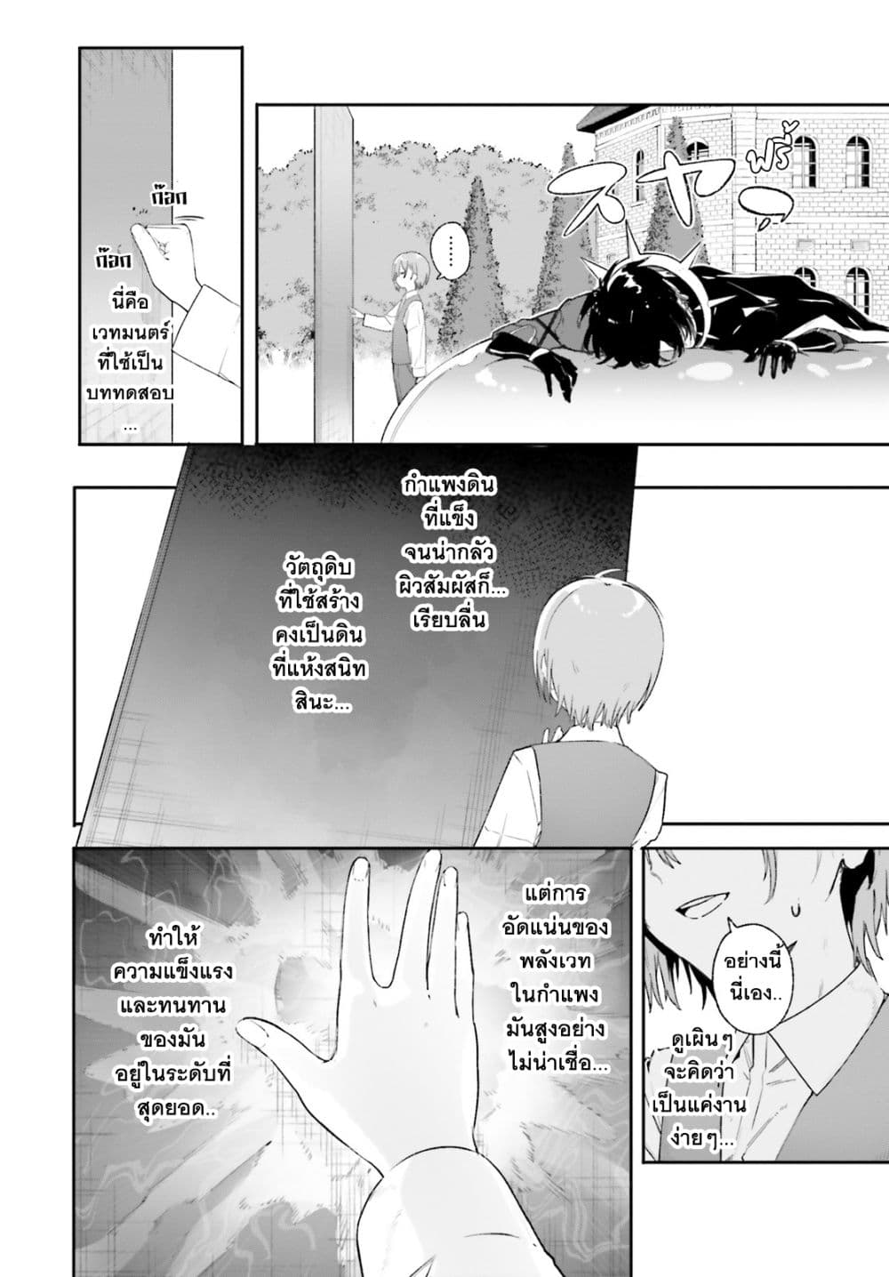 Majutsushi Kunon wa Miete Iru 10 29