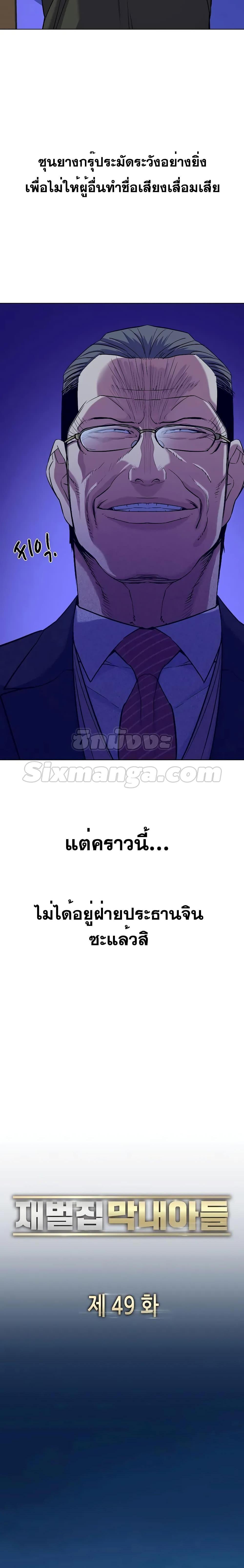 The Chaebeol’s Youngest Son 49 23