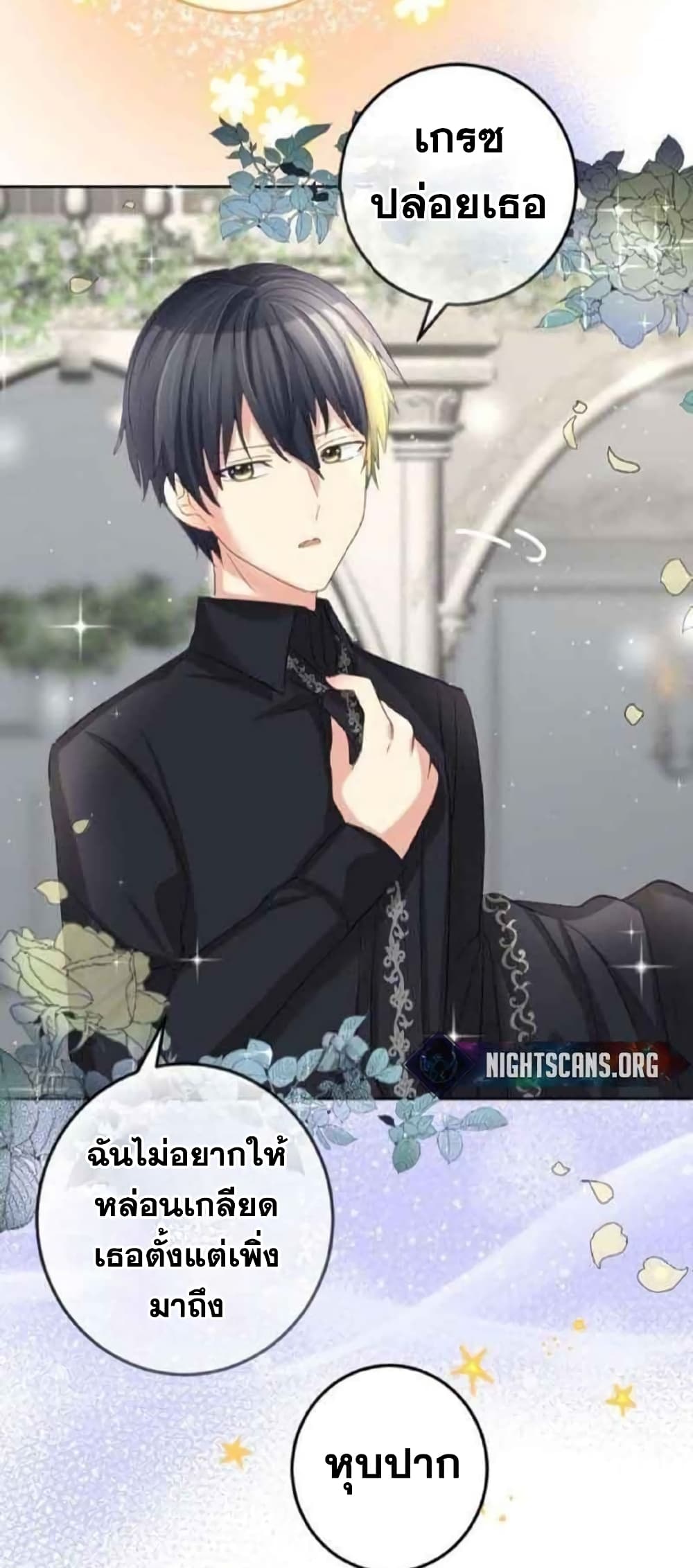 The Precious Girl Does Not Shed Tears ตอนที่ 18 (23)