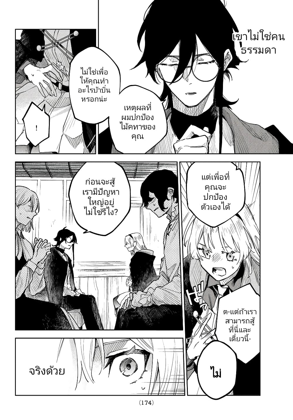 Danzai no Majutsugari ตอนที่ 2.1 (19)
