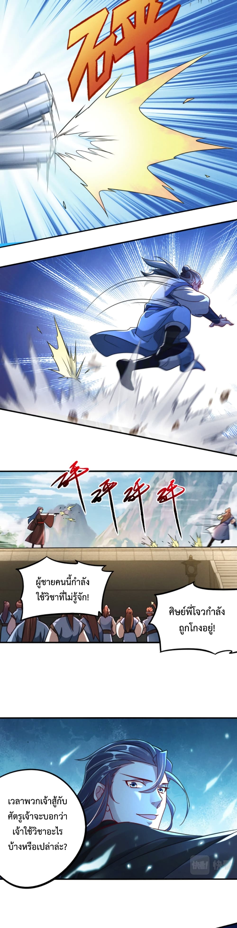 I Can Summon Demons and Gods ตอนที่ 11 (18)