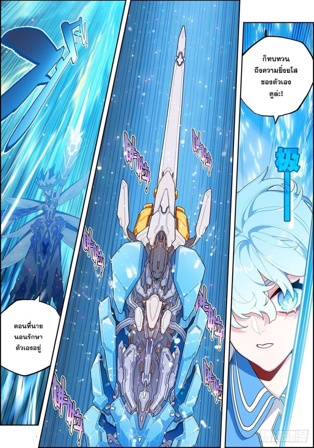 X – Epoch of the Dragon ยุคสมัยแห่งมังกร ตอนที่ 103 (15)