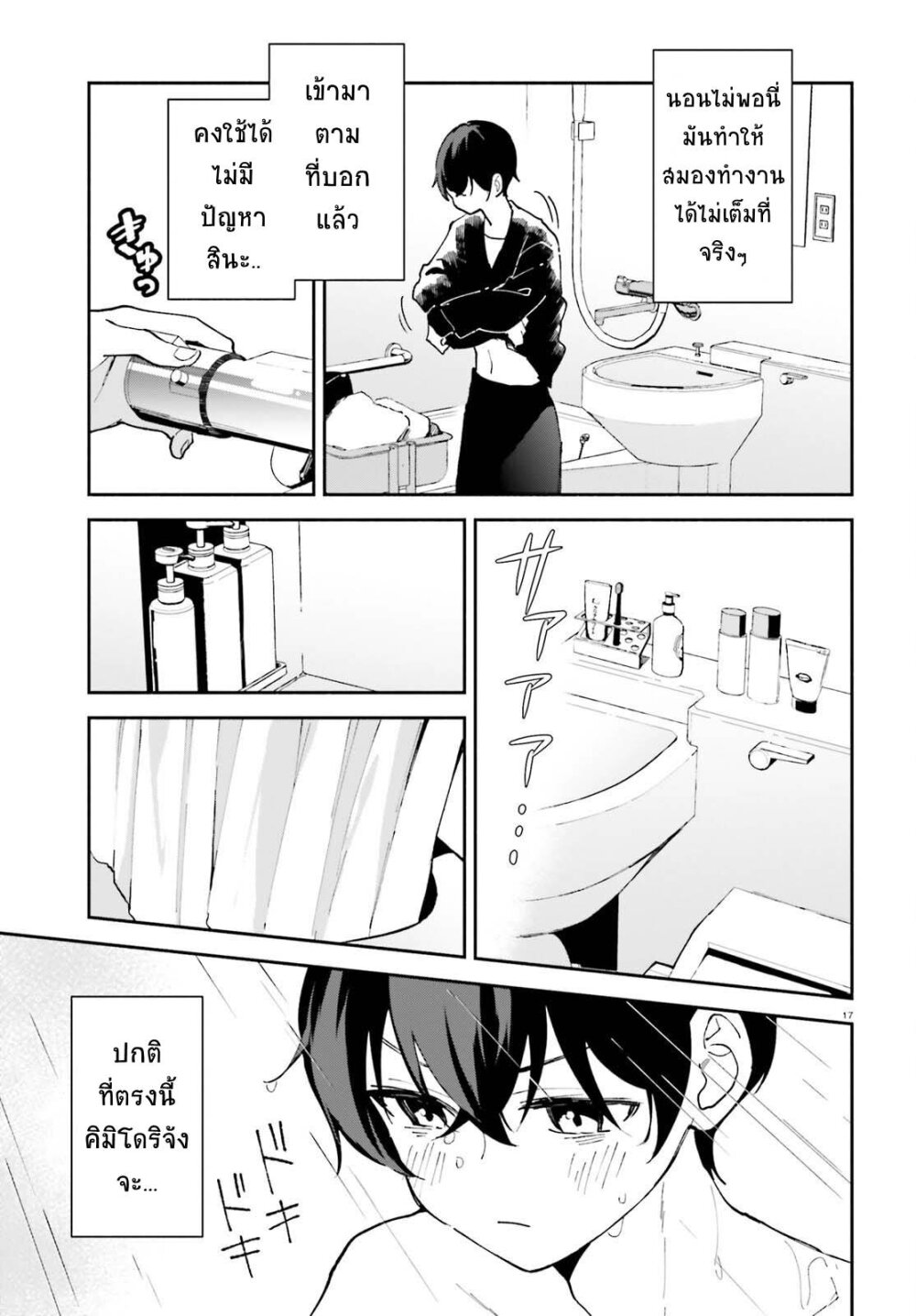 Issho ni Netain desu yo ne 3 17