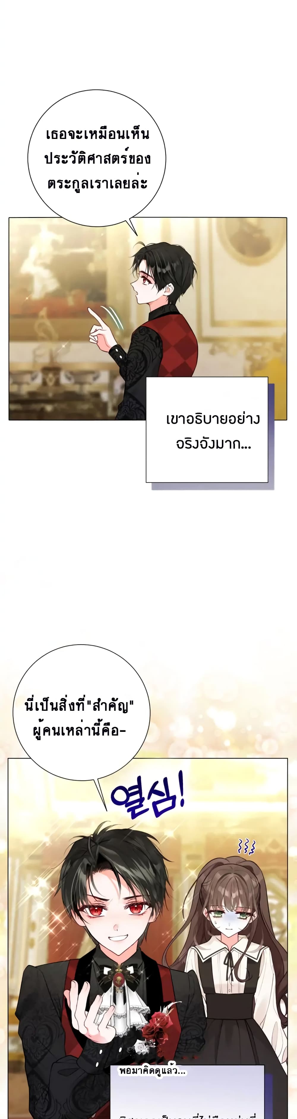 The World Without My Sister Who Everyone Loved ตอนที่ 10 (30)