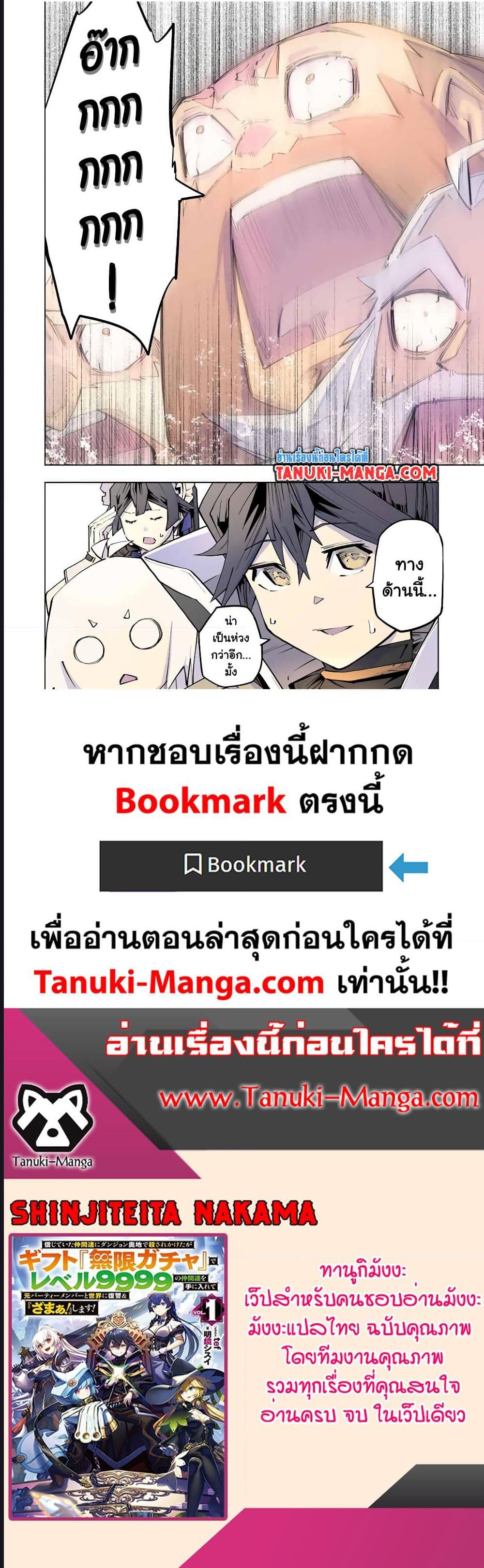 Shinjiteita ตอนที่ 94 (5)