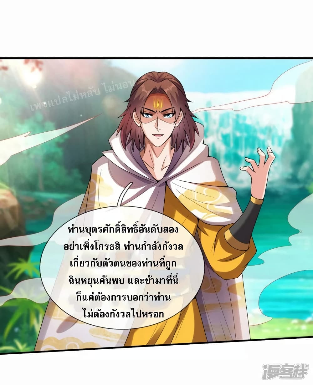 Returning to take revenge of the God Demon King ตอนที่ 73 (35)