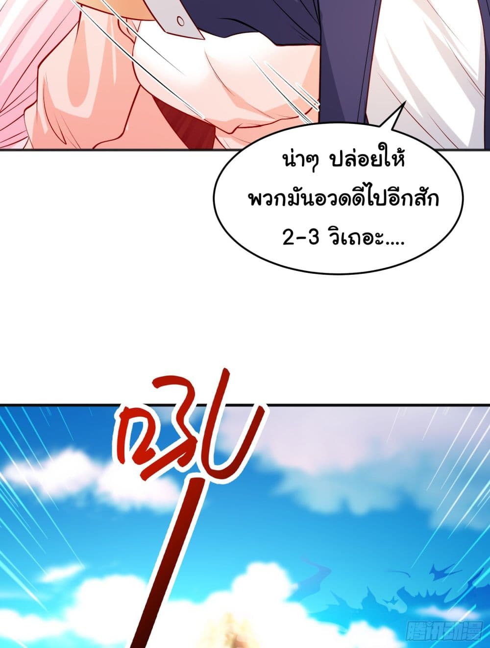 Awakening SSS Rank Skill After A Kiss ตอนที่ 69 (14)