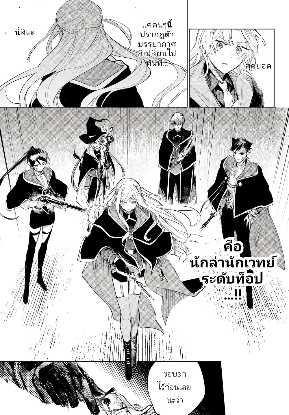 Danzai no Majutsugari ตอนที่ 8 (29)