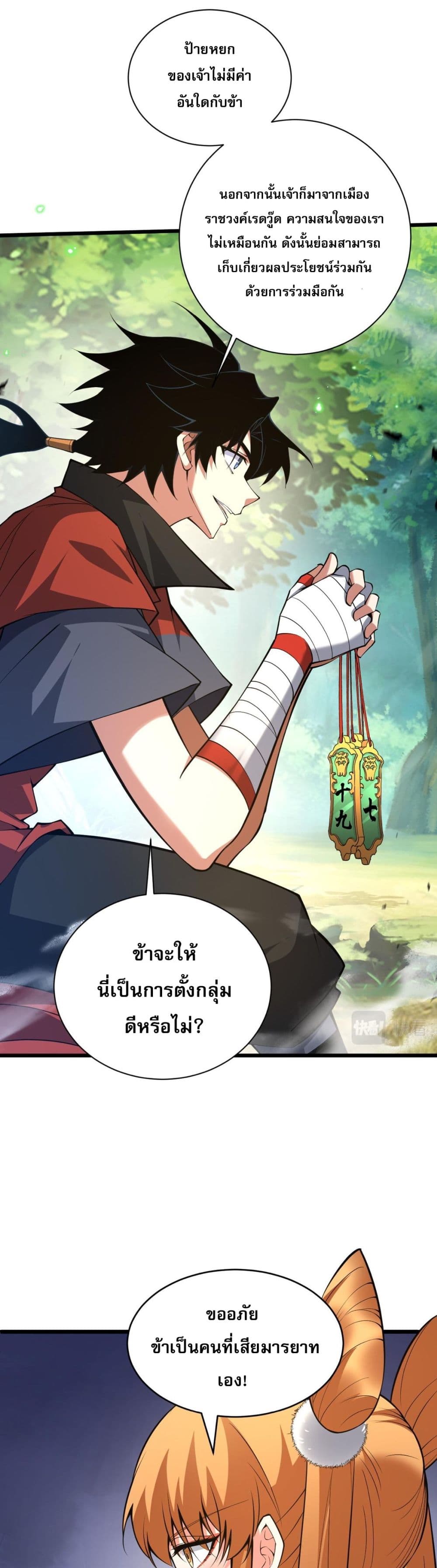 Return of the Youngest Grandmaster ตอนที่ 34 (25)