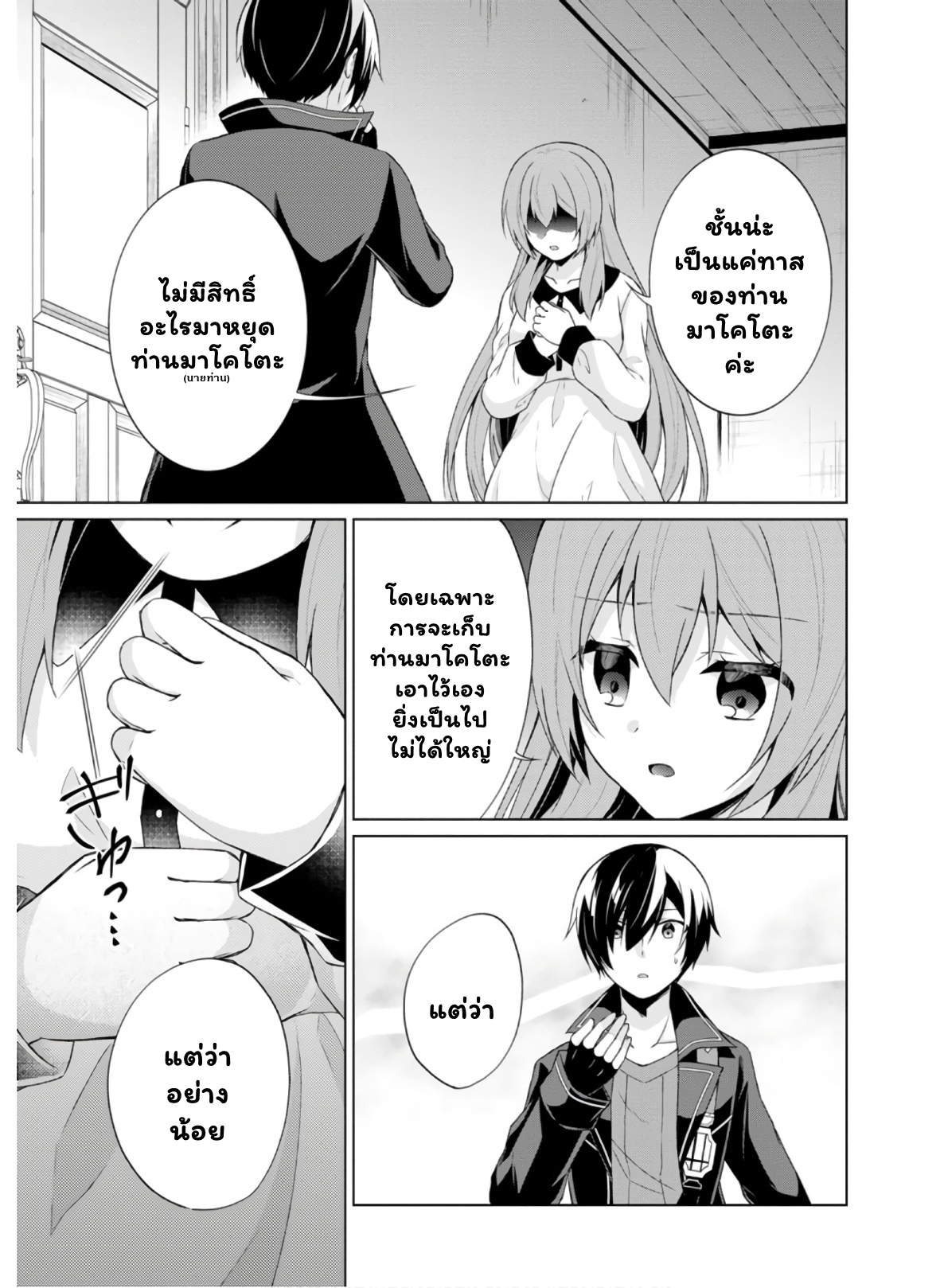 Shingan no Yuusha 31.2 (13)