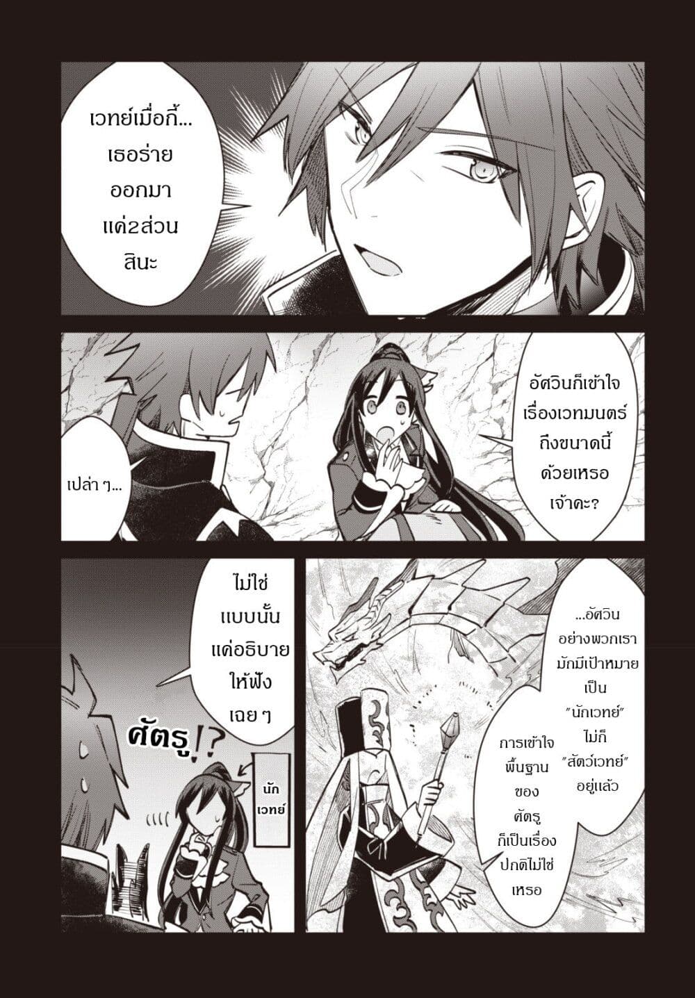TS Akuyaku Reijou ตอนที่ 8 (10)